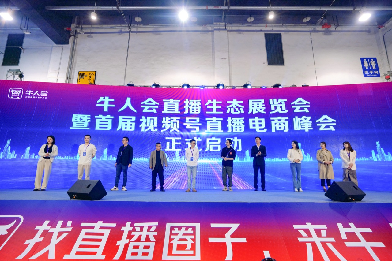 2023.04 · 义乌直播生态展览会